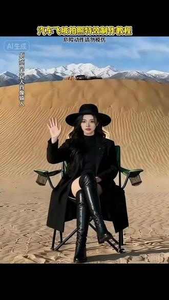 汽车飞坡拍照特效ai一键生成入口,召唤座驾特效制作教程 #即梦ai #ai召唤座驾特效教程 #汽车飞坡特效教程 #召唤座驾 #汽车飞坡 召唤座驾ai豆包,ai召唤座驾特效教程,召唤座驾特效,召唤座驾ai免费生成,汽车飞坡特效教程,召唤座驾怎么拍,汽车飞坡特效教程ia,汽车飞坡拍照教程,汽车飞坡拍照失误,汽车飞坡,汽车起飞特效教程,汽车飞坡拍照,汽车飞坡视频,汽车飞坡特效教程ai免费生成,召唤汽车特效教程,召唤座驾特效制作教程,召唤座驾转场视频怎么剪,召唤特效教程,召唤座驾教程,召唤座驾制作教程 召唤座驾生成指令 召唤座驾P图教程 召唤座驾p图指令 召唤座驾特效教程 特效生成入口 召唤座驾ai特效 召唤座驾特效 召唤座驾制作特效 召唤座驾特效制作 召唤座驾制作教程 召唤座驾ai教程 召唤座驾ai指令 召唤座驾ai生成方法 汽车飞坡拍照ai特效教程 汽车飞坡拍照特效制作教程 汽车飞坡拍照指令 汽车飞坡拍照口令 汽车飞坡拍照制作口令 汽车飞坡拍照特效口令 汽车飞坡拍照ai生成指令 汽车飞坡拍照ai制作方法 汽车飞坡拍照特效入口 汽车飞坡拍照特效指令 汽车飞坡拍照特效入口 汽车飞坡拍照生成方法 汽车飞坡拍照教程入口 汽车飞坡拍照一键剪同款免费制作教程 召唤座驾免费制作入口 召唤座驾免费制作方法 召唤座驾制作入口 召唤座驾ai一键生成
