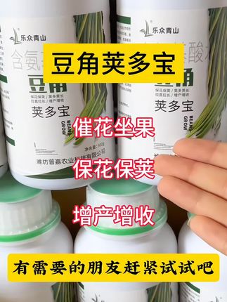 想要豆角产量高,就用这款#豆角荚多宝 试试!保花保果,花多荚多,条形顺直品相好#豆角种植 #种植小技巧 #增产增收 #农业种植