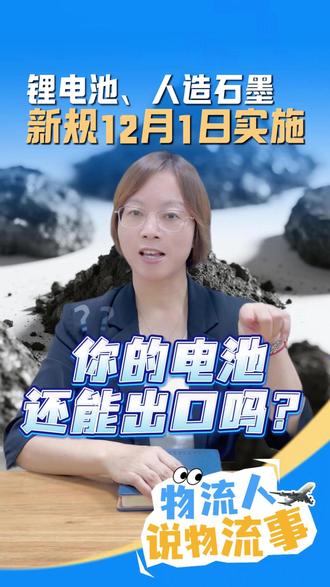 新规来了!你的电池还能出口吗?