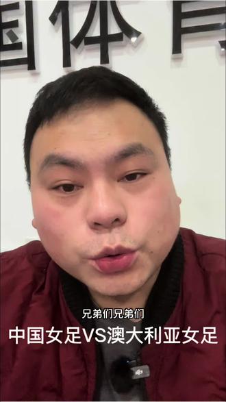 中国女足VS澳大利亚女足