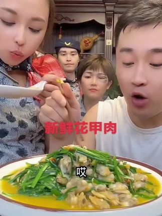 #美食 #太好吃了 #新鲜原汁花甲肉