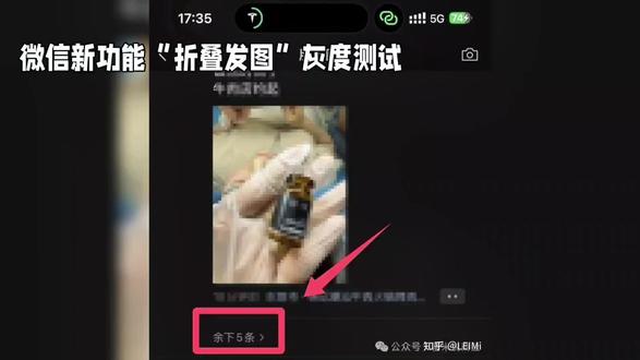 微信新功能“折叠发图”灰度测试 #微信 #微信新功能 #上热搜 #上热门 #万万没想到 @DOU+上热门