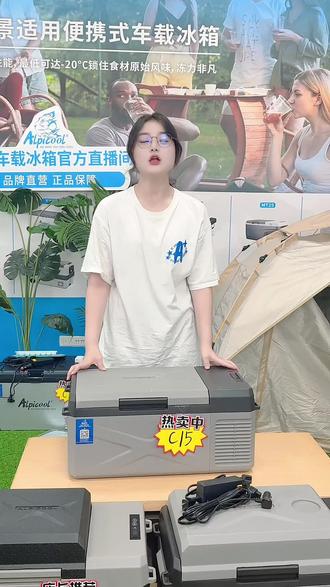 冰虎车载冰箱C15升级版大揭秘 主播介绍冰虎车载冰箱C15升级版,体积小巧实用,功能丰富,速来围观。#主播介绍冰虎 #户外 #车载冰箱 #冰虎冰箱