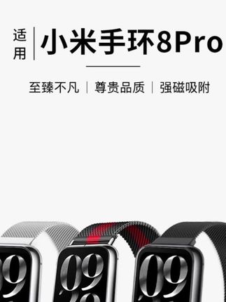 适用新款红米watch5/4米兰磁吸手表带小米手环9Pro运动智能腕带#小米手环9pro #小米手环8pro #小米手环 #表带 #好物推荐