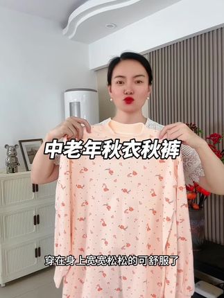#中老年秋衣秋裤#贴身衣物#保暖内衣#秋衣秋裤套装 #纯棉