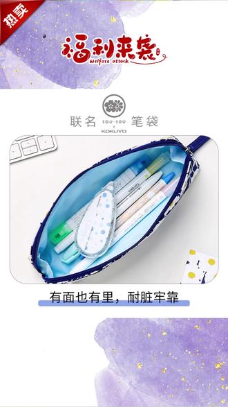 #笔袋 #sousou笔袋 #直液走珠笔 #国誉文具 #文具控必备 全新设计的#s#笔 直#国#誉文具控誉直液走珠笔笔风袋风o格的ousou