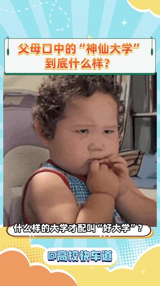 全网三大神仙大学,所有人:来感受! #神仙大学 #南京农业大学 #南农 #南农烧鸡 #深圳大学 @抖音小助手 @抖音校园 @抖音作者助手