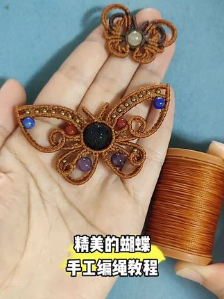 蝴蝶手工编绳教程 完整版编织教程在视频下方链接购买观看。#手工编织教程 #手工编织零基础教学 #编绳教程 #绳结 #手工编织
