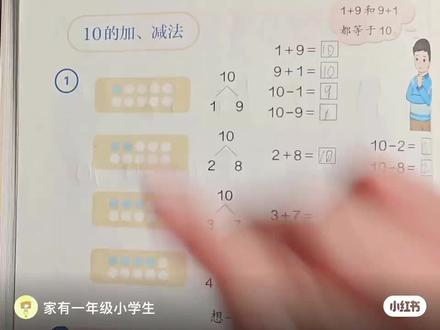一年级数学上册55页