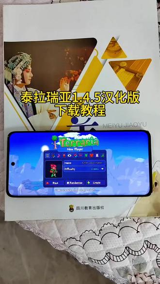 《专业角度》泰拉瑞亚1.4.5汉化版下载教程#泰拉瑞亚 #泰拉瑞亚手游 #泰拉瑞亚汉化版 #泰拉瑞亚1.4.5 #泰拉瑞亚冒险日记