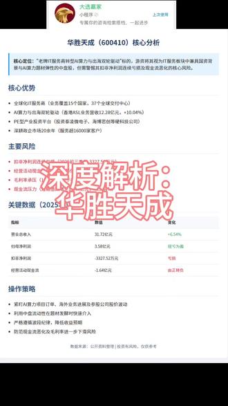每日认识一家公司【华胜天成】