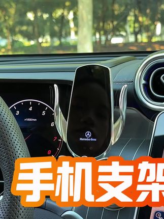 奔驰全系电动手机支架,专车专用,电动感应开合,牢固不晃动,支持手机无线充电#车载手机支架 #奔驰 #手机支架 #奔驰手机支架