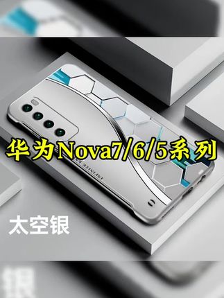 这才是 #华为nova7 #华为nova6/5 系列该用的#手机壳 科幻菱形无边框超薄防摔保护套#网红手机壳 #手机壳推荐