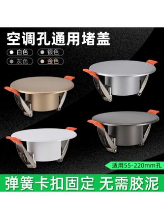 空调口封堵盖空调孔装饰盖立柜圆眼75筒灯孔洞遮丑盖堵墙洞口神器#空调口封堵盖#空调孔装饰盖#筒灯孔洞遮丑盖#堵墙洞口