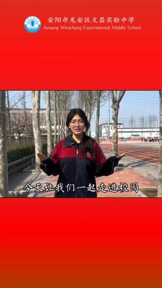 我的学校,我的骄傲!#校园#安阳文昌实验中学