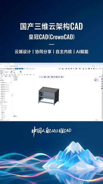 专业机械cad制图软件免费版下载,皇冠CAD云协作功能,让团队成员跨越地域限制,实时共同编辑设计。三维设计精准高效,助力企业快速响应市场需求。先进制造智慧伙伴皇冠CAD,横跨机械、电子、环保等多领域,正版软件合规可靠,三维设计精准高效,仿真分析验证性能,云协作打破地域限制,技术持续迭代,助力企业实现设计数字化。#建筑cad制图软件平台 #环保设备CAD软件 #CAD协同软件教程 #cad三维制图软件哪家好 #三维建模软件建模