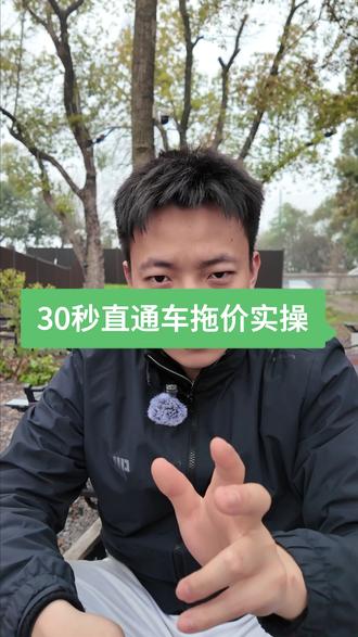 直通车拖价顺序别乱!先拖分时折扣,在调关键词,最后调人群 #电商运营 #淘宝运营 #电商干货 #直通车推广