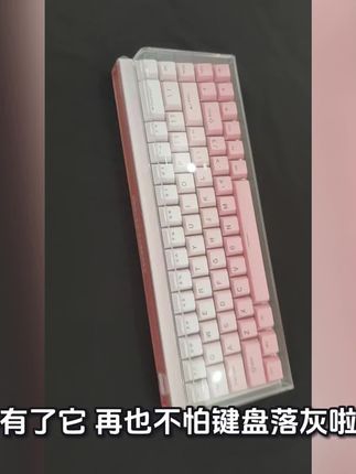 键盘防尘罩#外设#键盘防尘罩#键盘保护