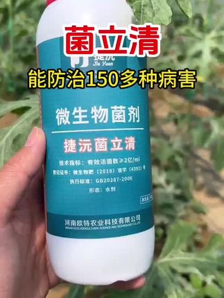 能防治150多种病害的杀菌剂您听说过吗?#菌立清 #病虫害防治 #杀菌剂 #农业种植 #三农流量扶持计划