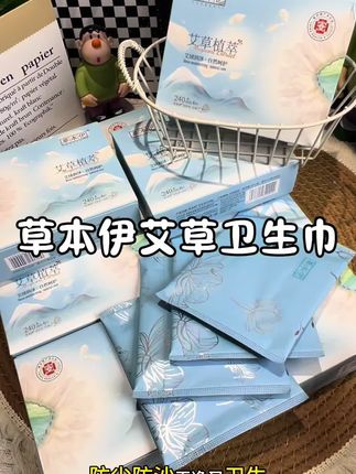 这个草本伊艾草卫生巾真的太懂女生啦!夏天用不闷亲肤透气,经期用超安心!#超便宜超划算 #好物分享 #草本伊艾草卫生巾 #女生必备