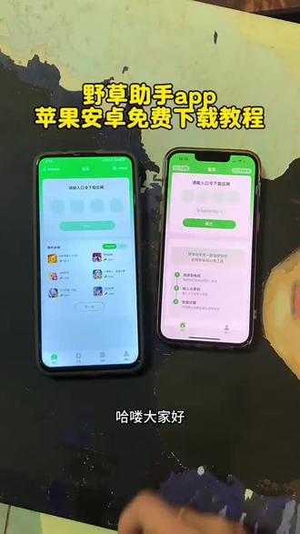 《雪碧可乐》野草助手app苹果安卓下载教程#野草助手#野草助手怎么下载 #野草助手手机版 #野草助手使用教程 #野草助手口令