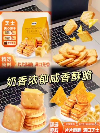 #图文掘金计划 #无限回购的宝藏单品 喜欢吃饼干的家人们一定要试试这个悠品山姆芝士夹心饼干,它添加了进口芝士粉,吃起来酥脆可口,芝士味浓郁,无论是在家追剧还是上班休闲都适合吃#君饿了吃零食 #君吃了零食不饿 @DOU+小助手
