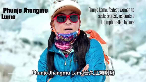 14小时31分冲顶珠峰|打破世界女性纪录