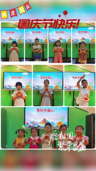 今日活动:《我的中国心》
清澈的爱只为祖国🇨🇳
与国同梦,向心而行💖
儿童银行和宝贝们㊗️
祖国母亲生日快乐,繁荣昌盛🎉🎉🎉
☎️18100596336(微信同号)
#我的中国心 #国庆节 #亲子 #莆田农商银行 #儿童银行 @抖音小助手 @DOU+小助手