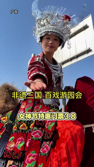 ¥3.8就可以逛三国小镇了,女神节特惠活动可千万不要错过#非遗三国百戏游园会#春节氛围提前搞起来了#第一批花灯点亮了#春节景区抢人大战开启