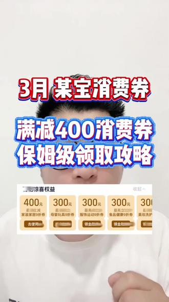 48¥ HU108 rOYY5bnNKOG¥ 淘宝消费券,淘宝百亿补贴,淘宝优惠券,金刚券领券攻略来啦!#淘宝百亿补贴 #淘宝消费券 #淘宝优惠券 #淘宝优惠券领取入口 #淘宝金刚券
