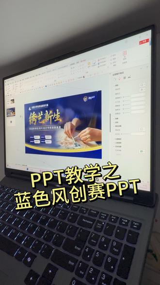 纯手搓PPT教学篇之蓝色创赛风 #创赛PPT #ppt教程 #ppt教学 #三创赛 #挑战杯