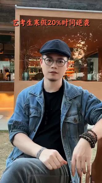 艺考生寒假弯道超车指南 #艺考生 #文化课 #寒假学习 #数学提分 #备考策略