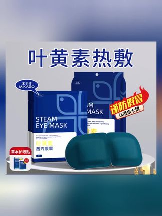 快给你的眼睛放放假,这个蒸汽眼罩真的贼舒服#蒸汽眼罩#熬夜党救星#护眼爱眼#推荐