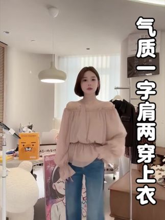 天呐!这款一字肩上衣也太会了吧~露肩设计绝绝子,穿上秒变纯欲氛围感美女#强烈推荐 #每日穿搭 #穿搭技巧 #今天穿什么