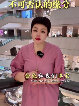 羊宝让我们好运常在