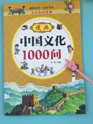 每天看15分钟,等上初中你就知道有多轻松了#百科常识#漫画版1000问#阅读#课外阅读
