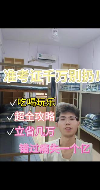 高考结束准考证还有这些用处!!!过来人的血泪经验 #高考准考证福利 #26高考 #准考证 #高考准考证的正确打开方式 #高考加油