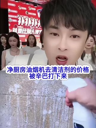 #辛巴推荐 #油污净 泡沫油污净 灶台瓷砖厨房清洁剂油烟机强力去油污家用#辛巴 #污渍轻松去除 #油污清洁剂