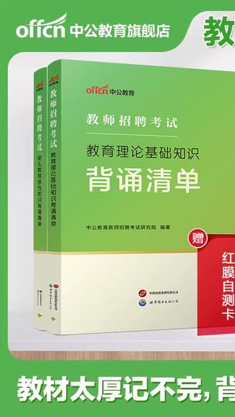 中公教育教师编2026备考资料教育理论基础知识背诵清单考试用书 #考试教材 #理论知识点 #教招备考 #教师编制 #考编用书