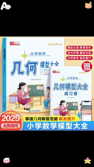 #五六年级数学求阴影面积是难点也是重点 这本玩转几何全部帮我们梳理好了 #小学数学 #阴影面积 #几何图形