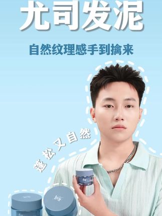 @尤司&空气感纹理发泥 每天花10秒钟,轻松打理出帅气发型——尤司男士空气感纹理发泥#男士造型 #发型推荐 #细软塌#尤司男士理发馆 #尤是男士造型