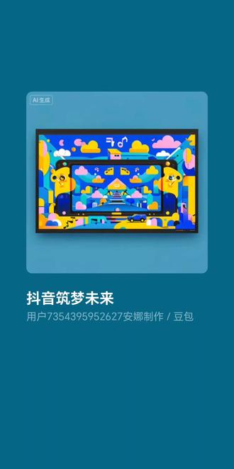 #电脑知识 #最牛课表求超越 #财务小知识
《抖音筑梦未来》