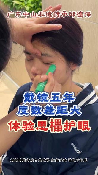 二十岁女生戴镜四五年,来体验思櫑木护眼 #近视 #戴眼镜 #爱眼护眼#视力矫正 #中山近视防控