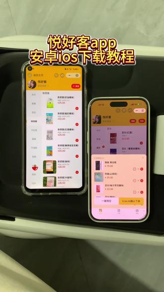 《白夜宝库》悦好客app下载,悦好客app安卓ios下载教程#悦好客app下载 #悦好客在哪里下载 #悦好客 #悦好客app下载安装#dou上热门🔥