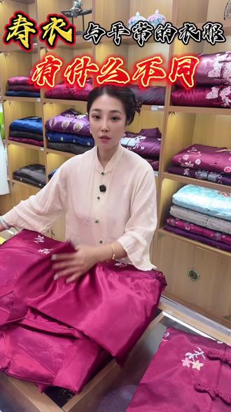 寿衣与平常的衣服有什么不同