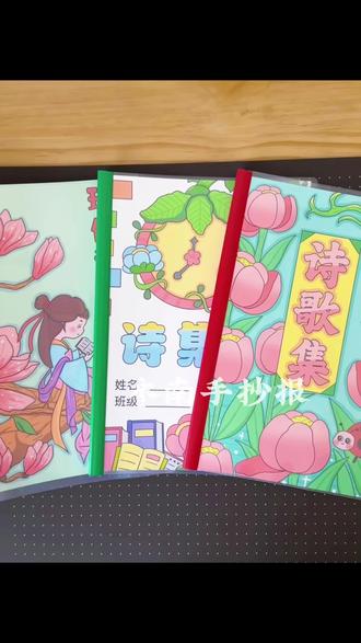 四年级现代诗集分享|🉑打印 四年级下册语文第三单元
轻叩诗歌大门~自制现代诗集
电子版彩图和线稿均🉑打印
主页各年级小报模版
持续更新中……
仅限借鉴用于学习、作业
🈲搬运🈲博主二改商用
©️版权注册 侵权必究
临摹发布平台的请@木南手抄报 感谢
#现代诗集 #现代诗集配图 #现代诗集诗配画 #现代诗配画 #四年级现代诗配画