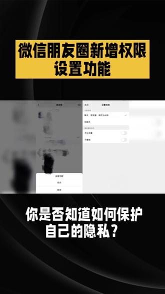 #热门微信设置权限新功能。