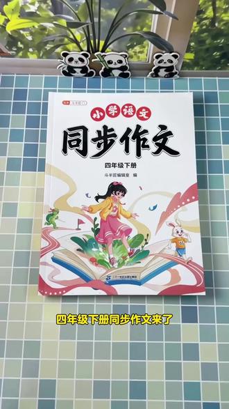 斗半匠小学语文1-6年级同步作文小学写作素材积累范文大全人教版#小学语文 #同步作文 #写作素材 #小学生作文 #作文范文