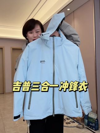 #三合一冲锋衣#夹克外套#户外穿搭#品牌男装#爆款