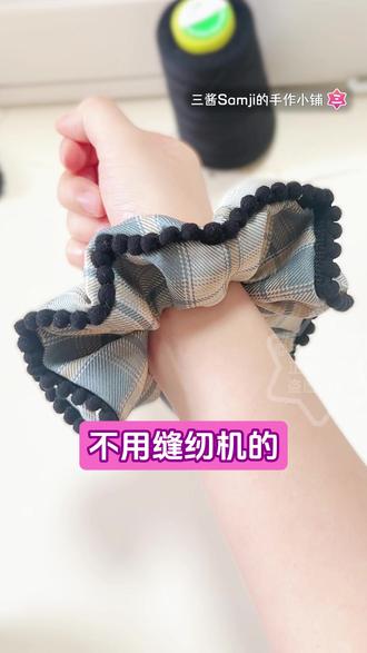 100%手缝教程!大肠发圈在宿舍也能做 #我的手工日常 #DIY #大肠发圈 #三酱Samji #缝纫教程